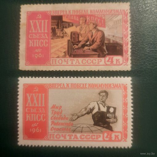 СССР 1961. XXII съезд КПСС. Марки из серии