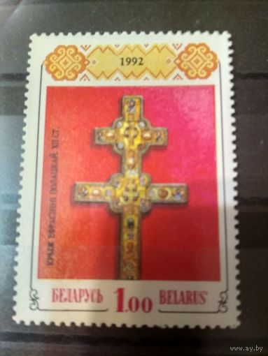 Беларусь. 1992. Крест Евфросинии Полоцкой