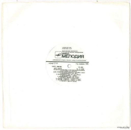 10" Варшавянка, Песня о Щорсе и др. (1990)