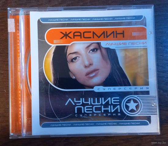 Жасмин - Лучшие песни