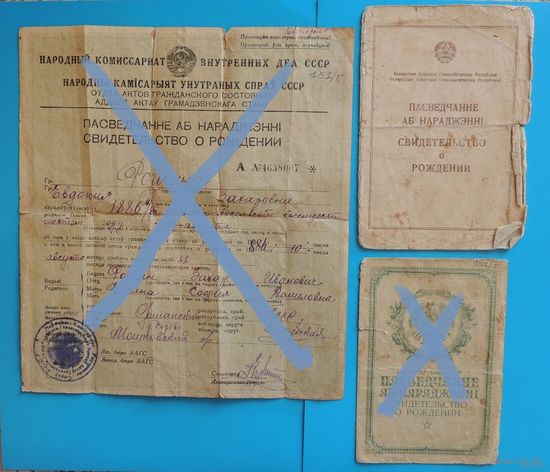 Свидетельство о рождении