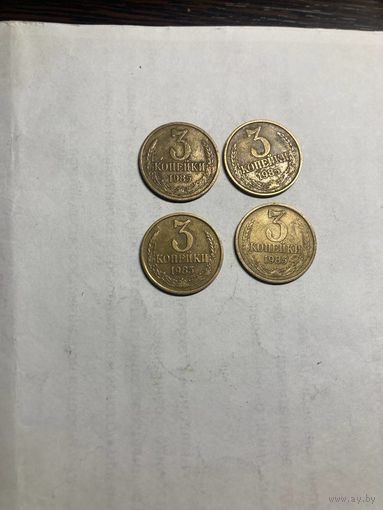 3 копейки 1985