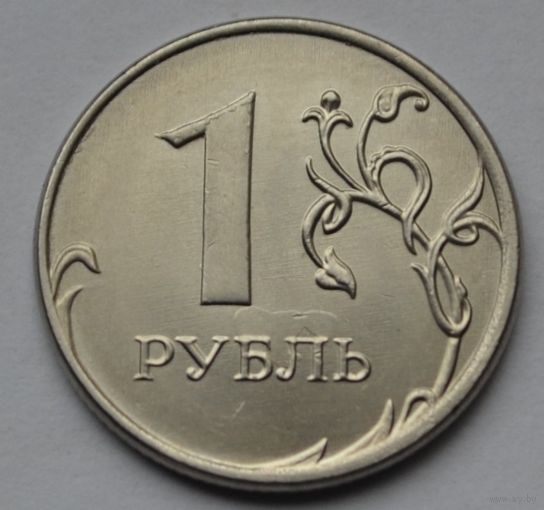 1 рубль 2020 г. ММД.