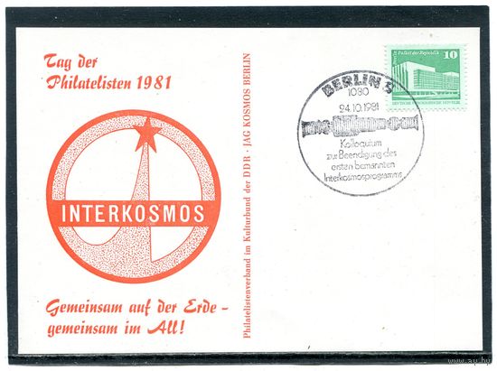 ГДР. ПК с СГ. Интеркосмос. Гашение Дрезден 1981