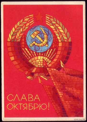 1969 год  Ф.Киселёв Слава Октябрю!