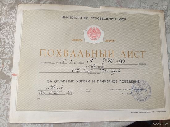 Диплом-Грамота-Свидетельство БССР.\7