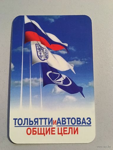 Карманный календарик. Автоваз. 2007 год
