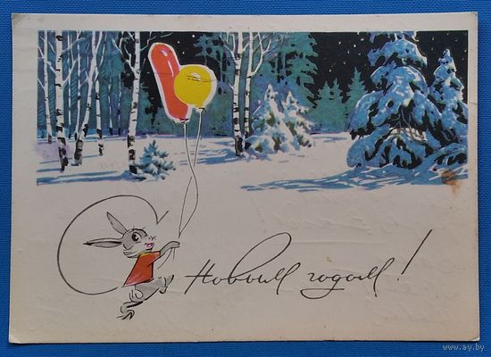 Кузнецов Л. С Новым годом. 1968 г. ПК. Прошла почту.