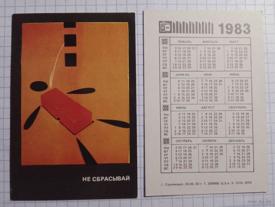 Карманный календарик. Техника безопасности. 1983 год.