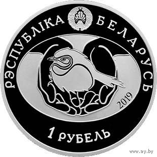 Торги. Вялікі арлец ("Большой подорлик") , 1 рубль , медно-никель . 2019 год . Тираж 2500 штук . РЕДКОСТЬ !