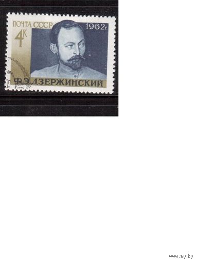 СССР-1962 (Заг.2647) гаш., Ф.Дзержинский(одиночка)(на фото образец, остальные не хуже)
