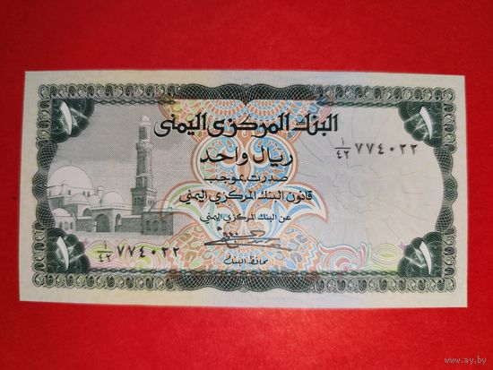 Йемен 1 риал 1973 UNC