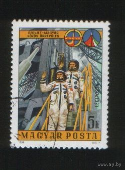 Венгрия 1980 Полёт в космос СССР-Венгрия//росл