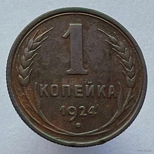 1 копейка 1924 года