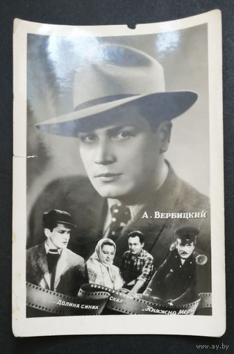 А. Вербицкий. Актеры театра и кино. Артисты эстрады 1959 год #0028-U2P14