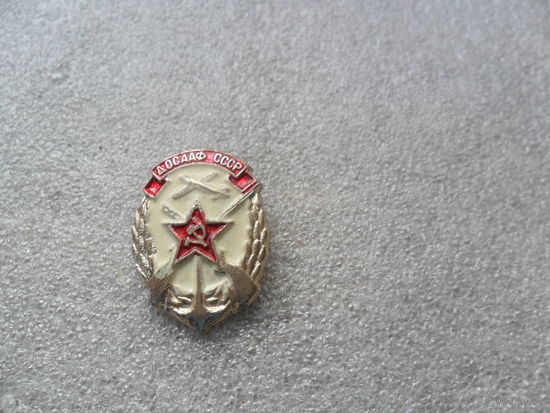 ДОСААФ СССР (4)