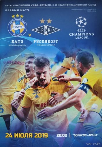 БАТЭ (Борисов) - Русенборг (Норвегия), кв. Лиги Чемпионов, 24.07.2019
