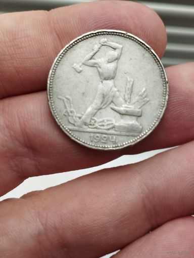 50 копеек 1924 по (2)