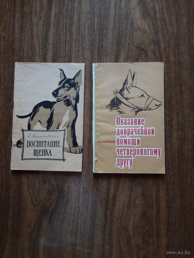 Книги о собаках