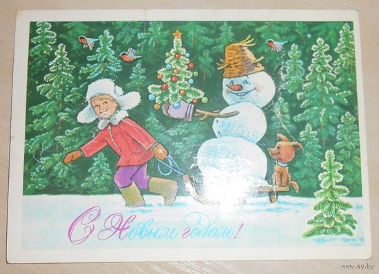 С Новым Годом! В. Зарубин 1978 г., подписанная,маркированная 2