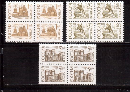 Россия-1992 (Заг.32-34) **  , кв.бл., Стандарт, мелов.бум.