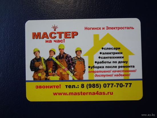 Календарик 2016 г.  Мастер на час!