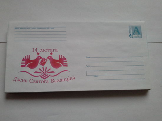Конверт хмк 2003 с днём святого валентина