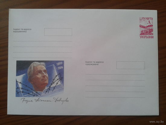 Украина 1999 ХМК писатель