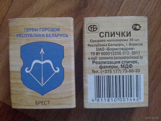 Спичечные коробки. Гербы городов.ф.Борисовдрев