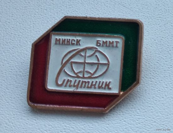 Минск, БММТ Спутник, Бюро международного молодёжного туризма 1-1