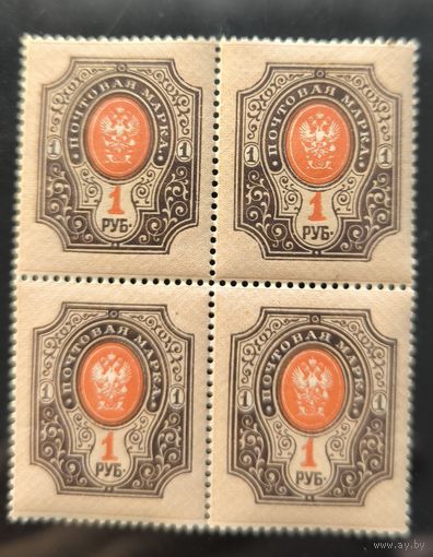 Российская Империя. Повторный выпуск стандартных марок 1917 года. 1 рубль. Квартблок. Разновидность