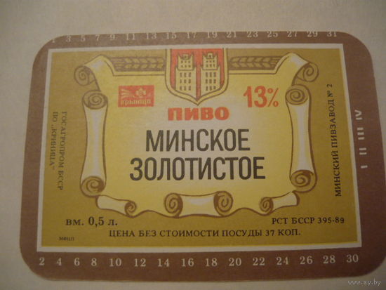 Пивная этикетка.Крыница