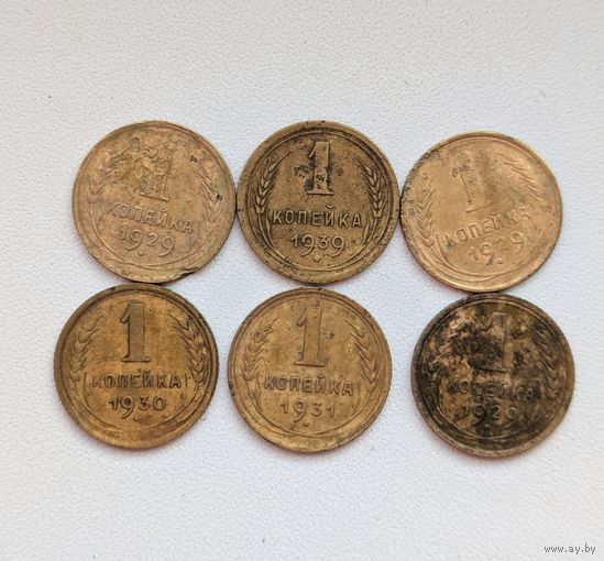 1 копейка до реформы , 6 штук