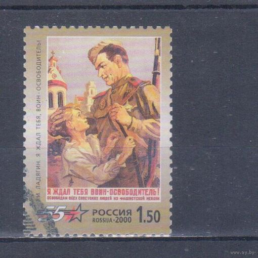 [2000] Россия 2000. Искусство.Живопись.Плакат.Война. Гашеная марка. 2