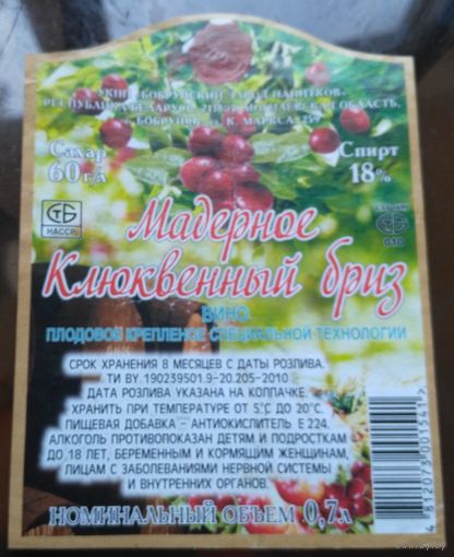 Этикетка Вино мадерное Клюквенный бриз Бобруйск