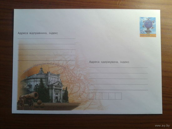 Украина 2005 хмк панорама Оборона Севастополя