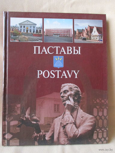 Поставы, фотоальбом