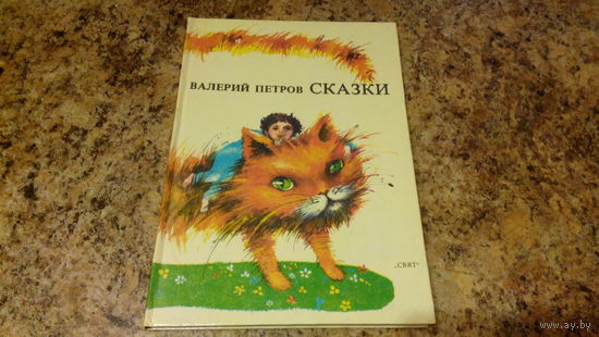 Болгарские сказки - Валерий Петров - Сказки - Мягко говоря, Белая сказка, рис. Тоня Горанова