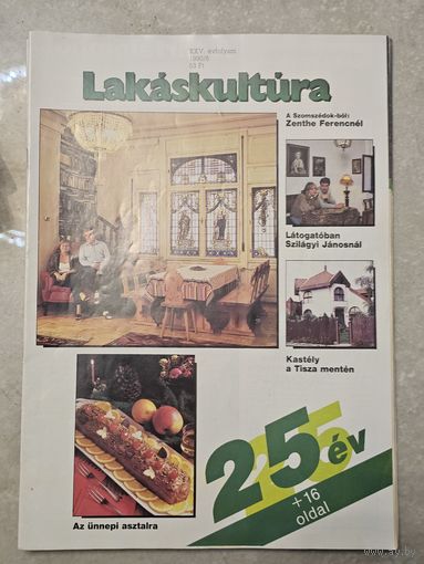 2 Годовых набора журналов Lakaskultura 1989 и 1990