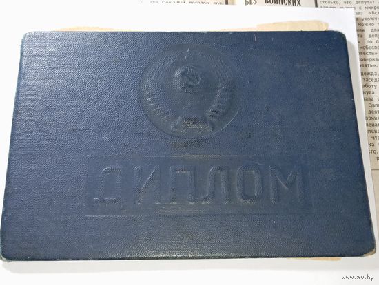 Диплом , Рижский кооперативный техникум  , ЛССР  .