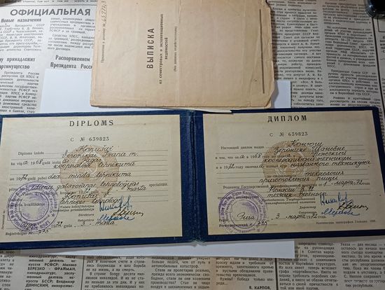 Диплом , Рижский кооперативный техникум  , ЛССР  .