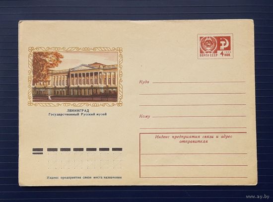 СССР 1974 ХМК худ.Зайцев. Русский музей.