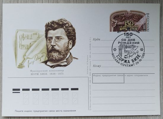 СССР 1988 г. ПК с ОМ. 0034