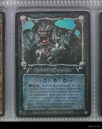 Костяной демон фойловый берсерк кки