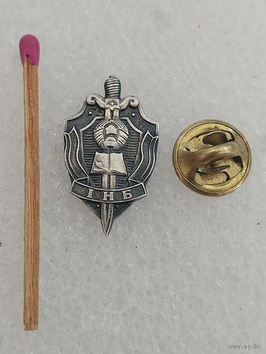 Знак-фрачник. ИНБ. Институт Национальной Безопасности. тяжёлый, цанга