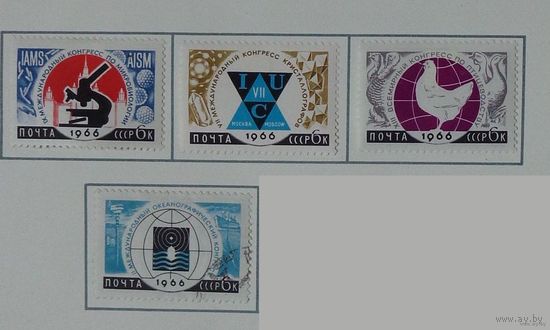 1966, январь - июль. Международные научные конгрессы в СССР