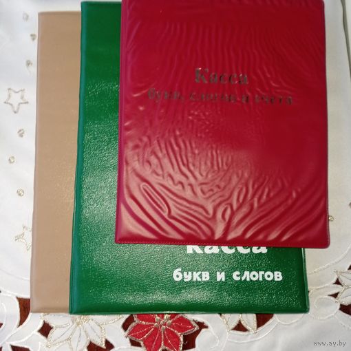 Касса букв, цифр, слогов СССР, учебное пособие ссср