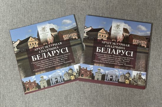 2019год. Архитектура . Архітэктурная спадчына Беларусі 2019. Architectural heritage of Belarus , Спадчына Комплект памятных монет серии , 6 монет по 2 рубля каждая . Архитектурное наследие Беларуси