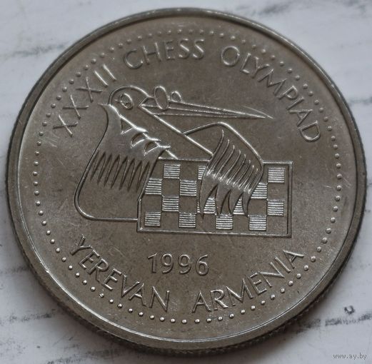 Армения 100 драмов 1996 год "XXXII шахматная Олимпиада в Ереване"