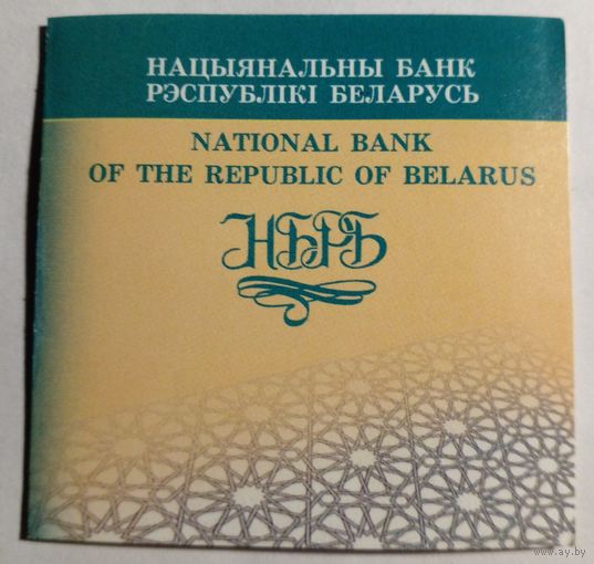 Сертификат к монете 20 рублей 2006 г.Серия,,Сказки народов мира".Тысяча и одна ночь.
